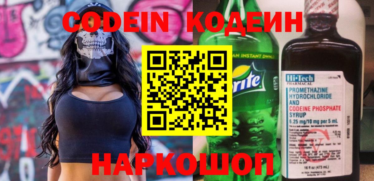 Кодеин Purple Drank  Вход с VPN  Кодеин Purple Drank  Похвистнево 