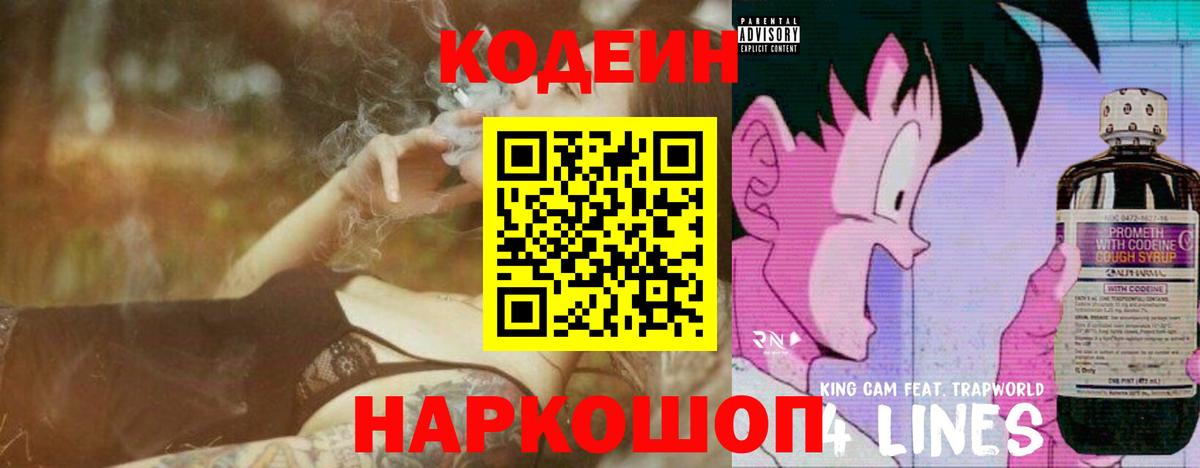 Кодеиновый сироп Lean напиток Lean (лин) Похвистнево