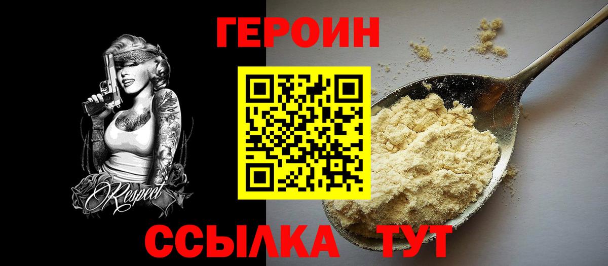 ГЕРОИН  ГЕРОИН VHQ  Вход с VPN  Похвистнево 