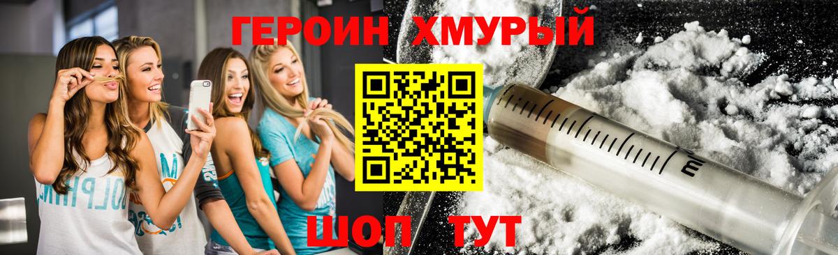 Героин Heroin Похвистнево