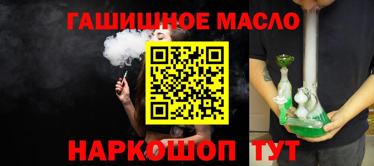 ТГК гашишное масло Похвистнево
